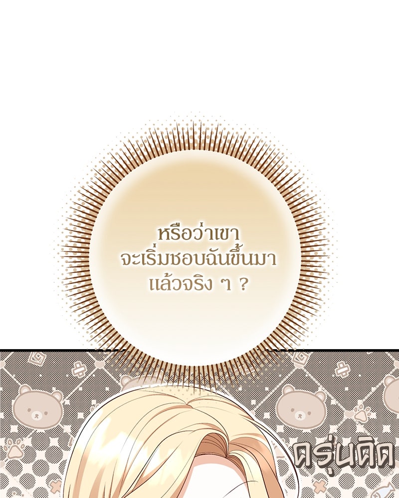 พ่อของลูกฉันเป็นพระรอง - หน้า 67