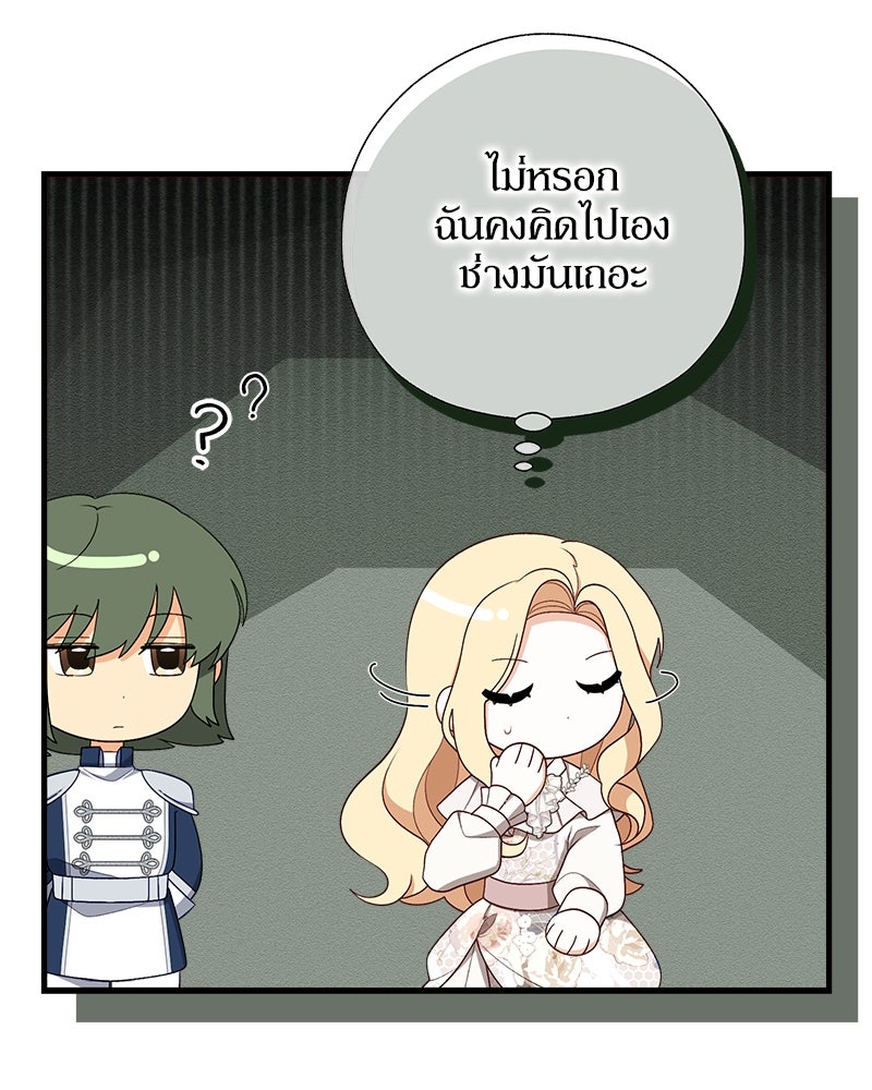 พ่อของลูกฉันเป็นพระรอง - หน้า 69