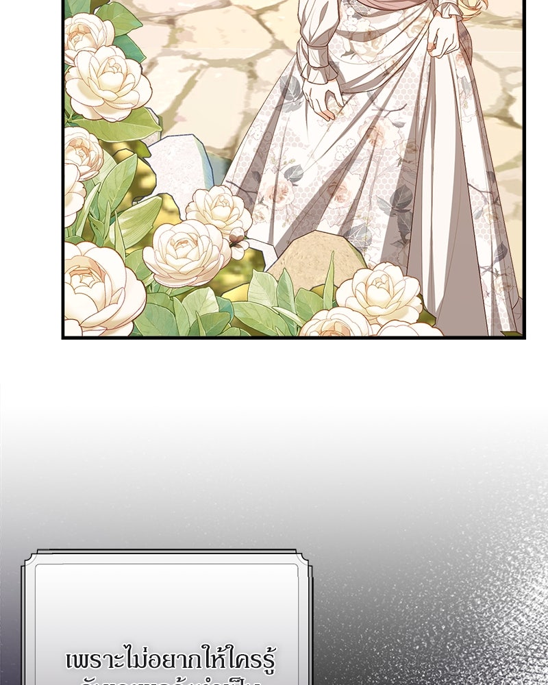 พ่อของลูกฉันเป็นพระรอง - หน้า 71