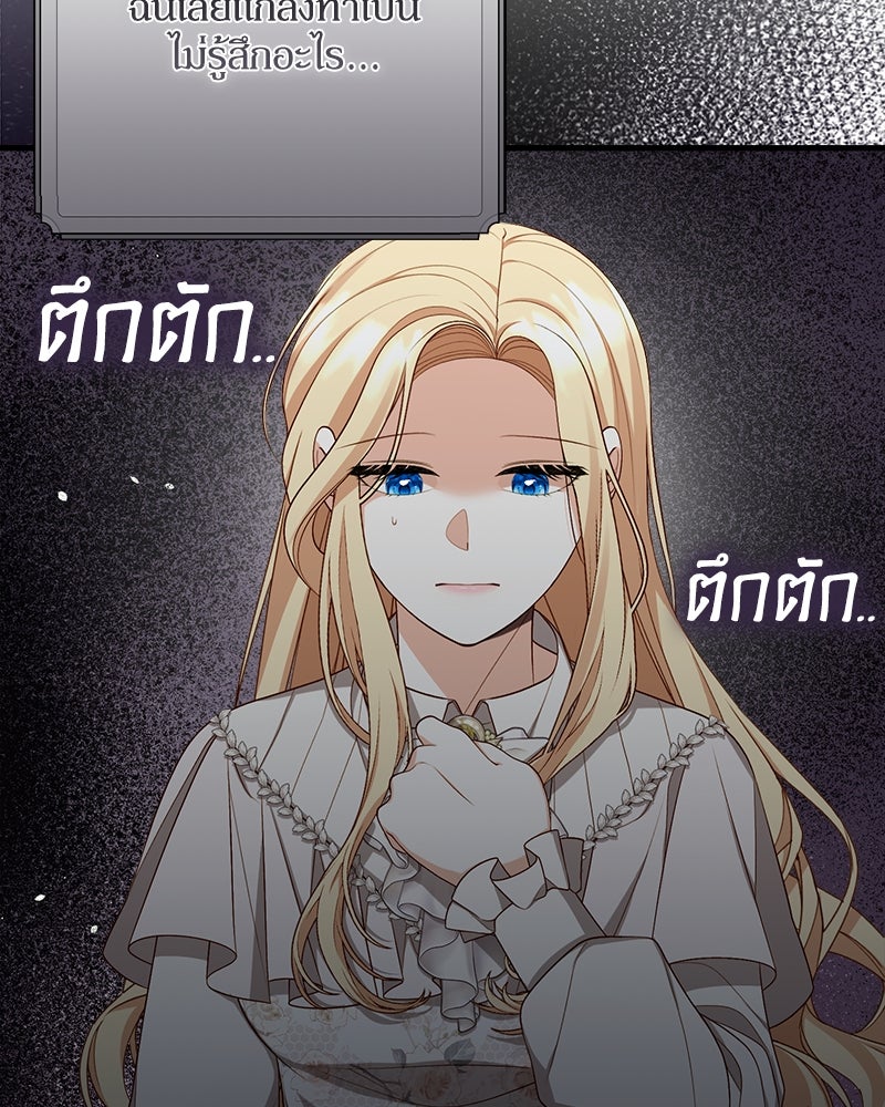 พ่อของลูกฉันเป็นพระรอง - หน้า 72
