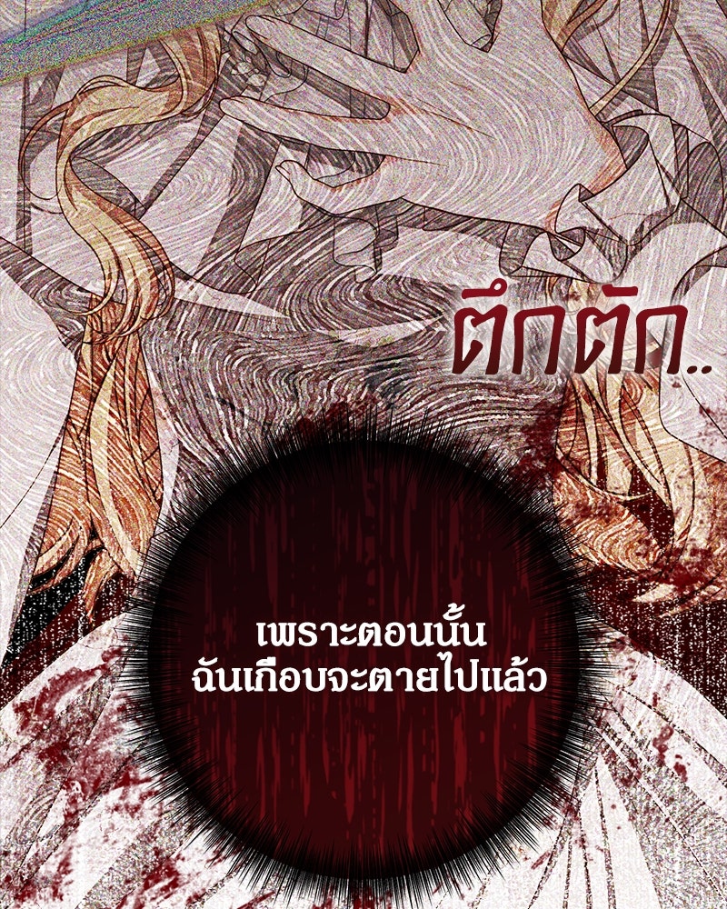 พ่อของลูกฉันเป็นพระรอง - หน้า 74