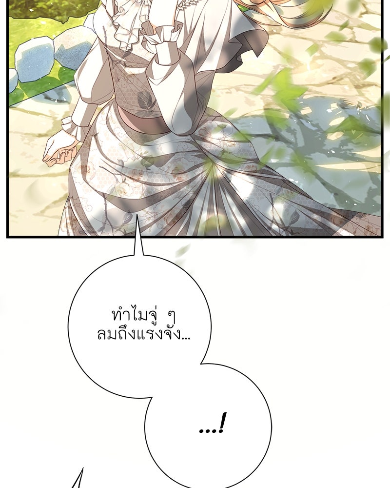 พ่อของลูกฉันเป็นพระรอง - หน้า 76