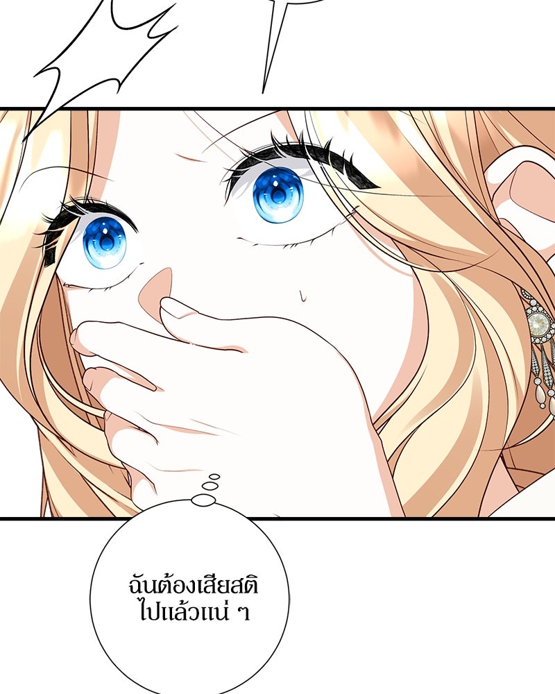 พ่อของลูกฉันเป็นพระรอง - หน้า 77