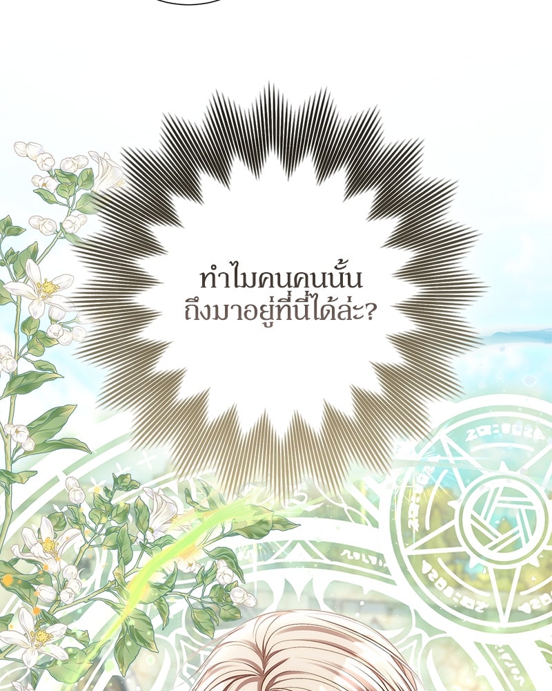 พ่อของลูกฉันเป็นพระรอง - หน้า 78