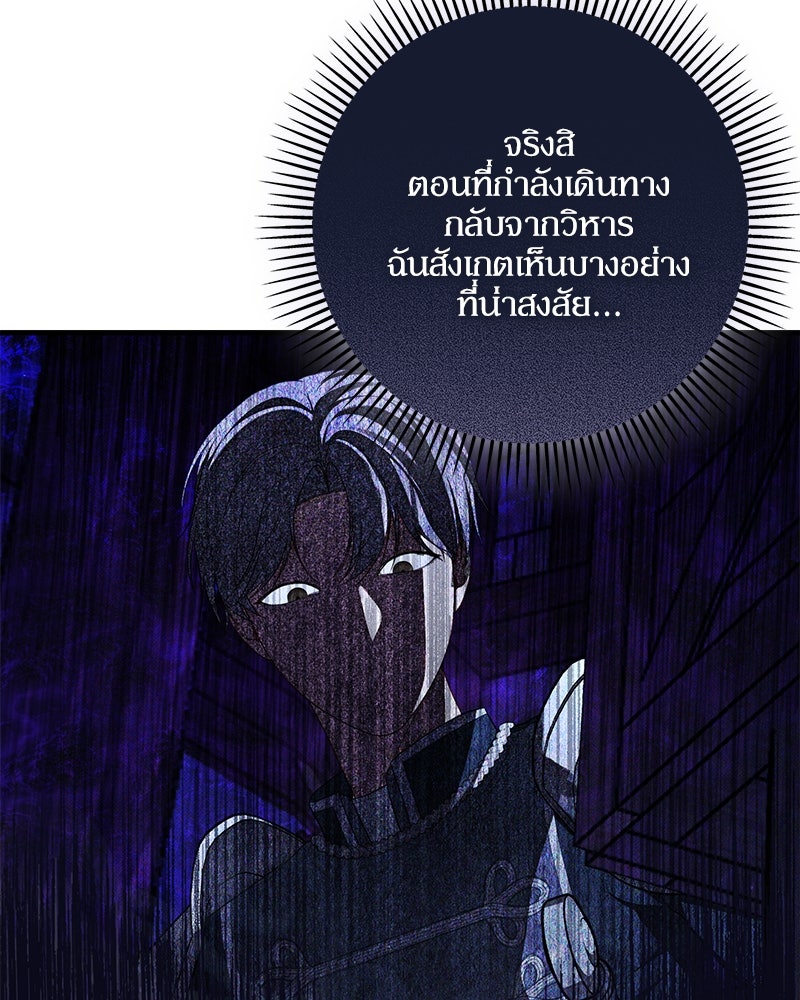 พ่อของลูกฉันเป็นพระรอง - หน้า 8