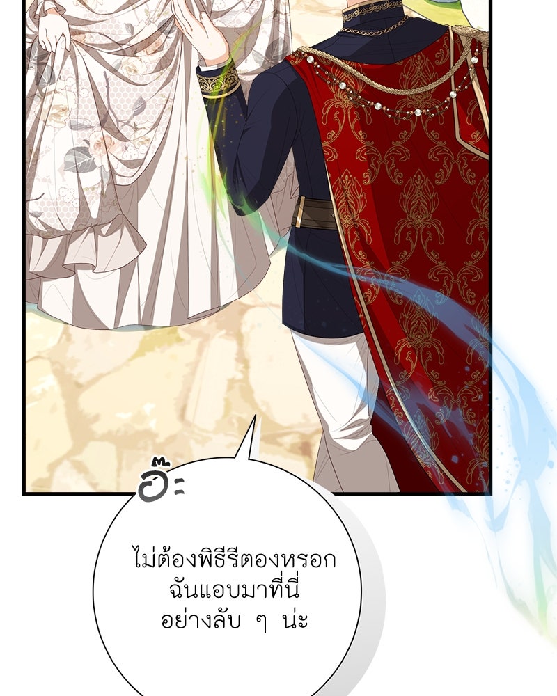 พ่อของลูกฉันเป็นพระรอง - หน้า 82