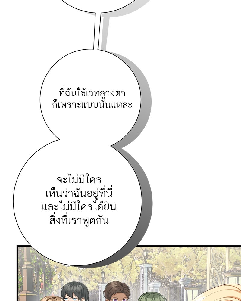 พ่อของลูกฉันเป็นพระรอง - หน้า 83