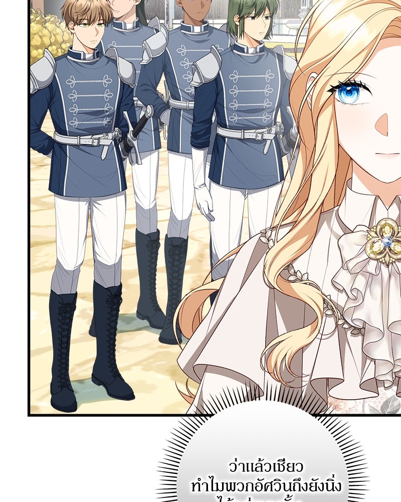 พ่อของลูกฉันเป็นพระรอง - หน้า 84