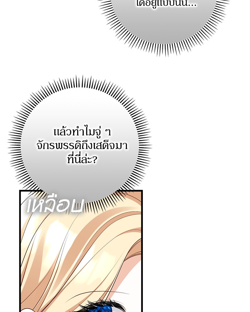 พ่อของลูกฉันเป็นพระรอง - หน้า 85