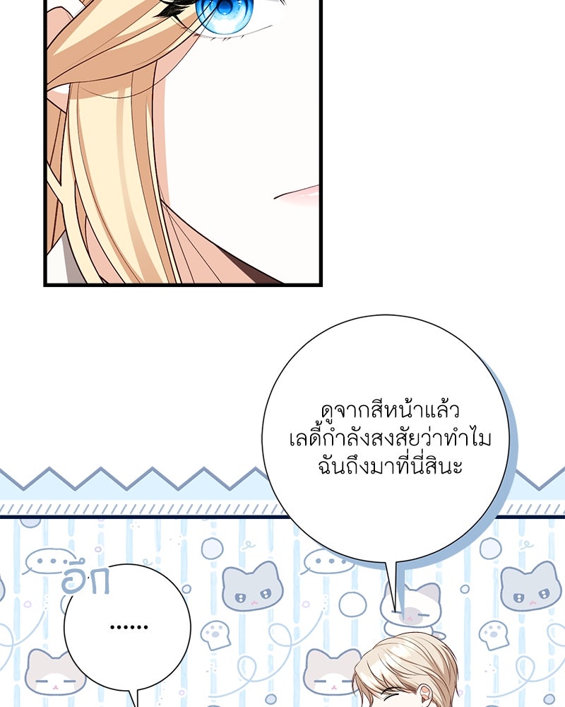 พ่อของลูกฉันเป็นพระรอง - หน้า 86