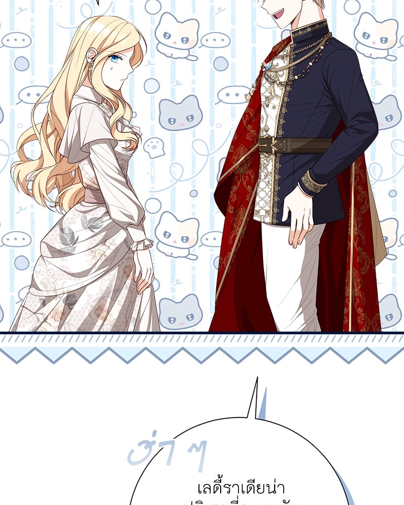 พ่อของลูกฉันเป็นพระรอง - หน้า 87