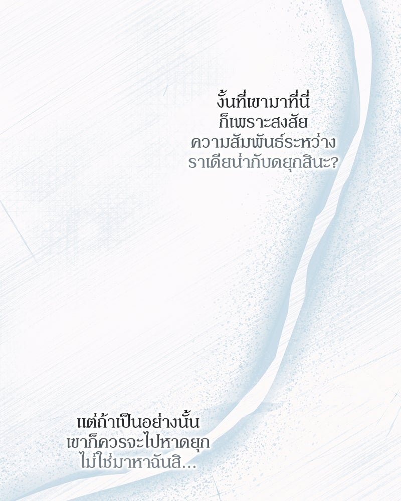 พ่อของลูกฉันเป็นพระรอง - หน้า 90