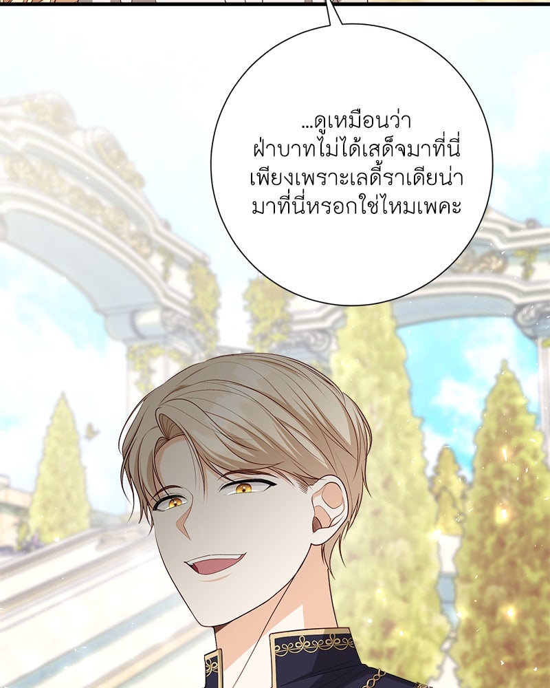 พ่อของลูกฉันเป็นพระรอง - หน้า 92
