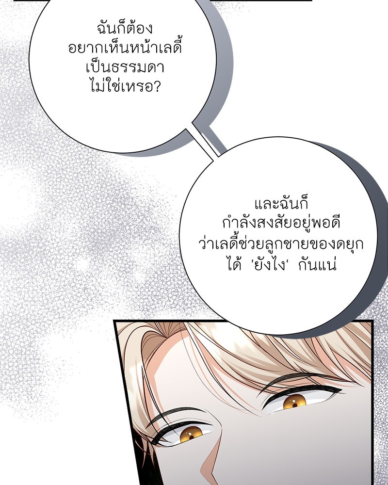 พ่อของลูกฉันเป็นพระรอง - หน้า 95
