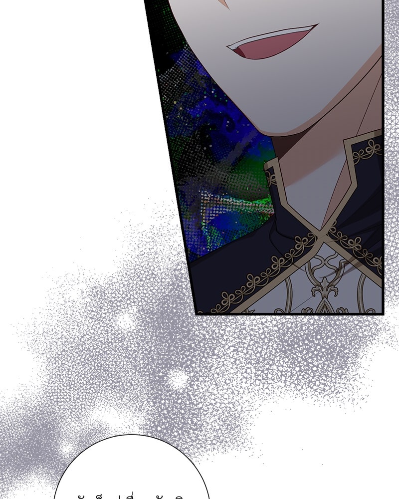 พ่อของลูกฉันเป็นพระรอง - หน้า 96