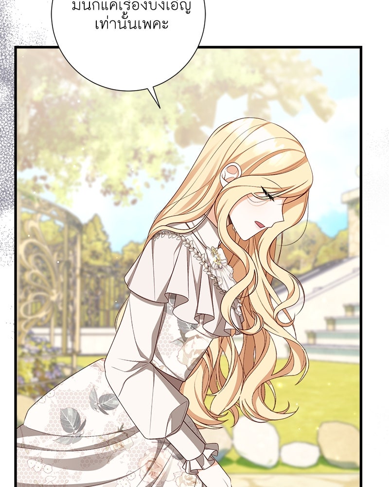 พ่อของลูกฉันเป็นพระรอง - หน้า 97