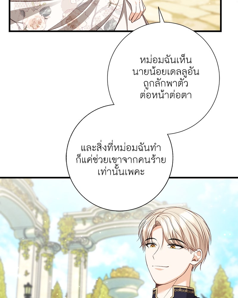 พ่อของลูกฉันเป็นพระรอง - หน้า 98