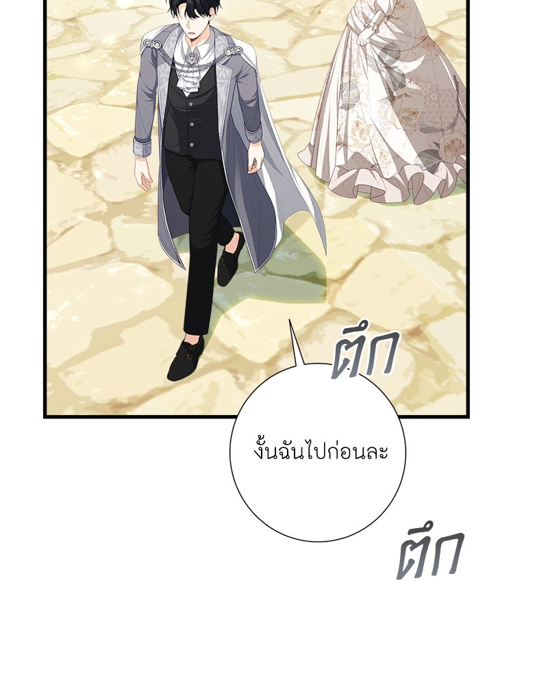 พ่อของลูกฉันเป็นพระรอง - หน้า 39