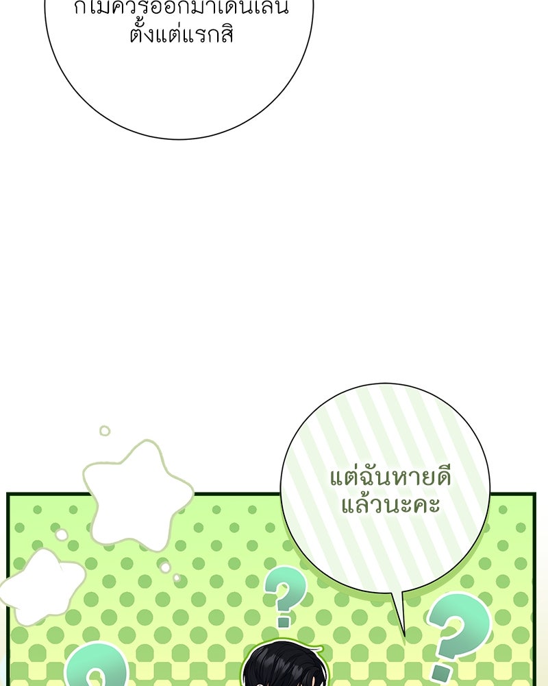 พ่อของลูกฉันเป็นพระรอง - หน้า 7
