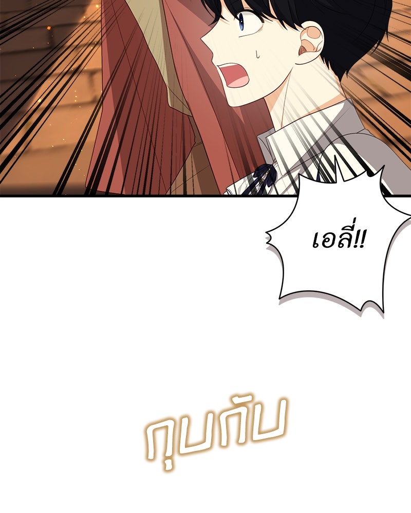 พ่อของลูกฉันเป็นพระรอง - หน้า 97