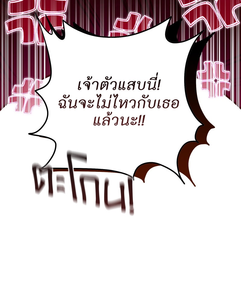 พ่อของลูกฉันเป็นพระรอง - หน้า 10