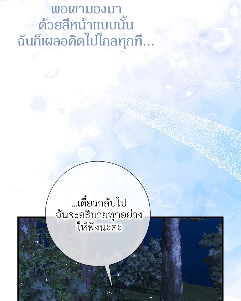 พ่อของลูกฉันเป็นพระรอง - หน้า 112