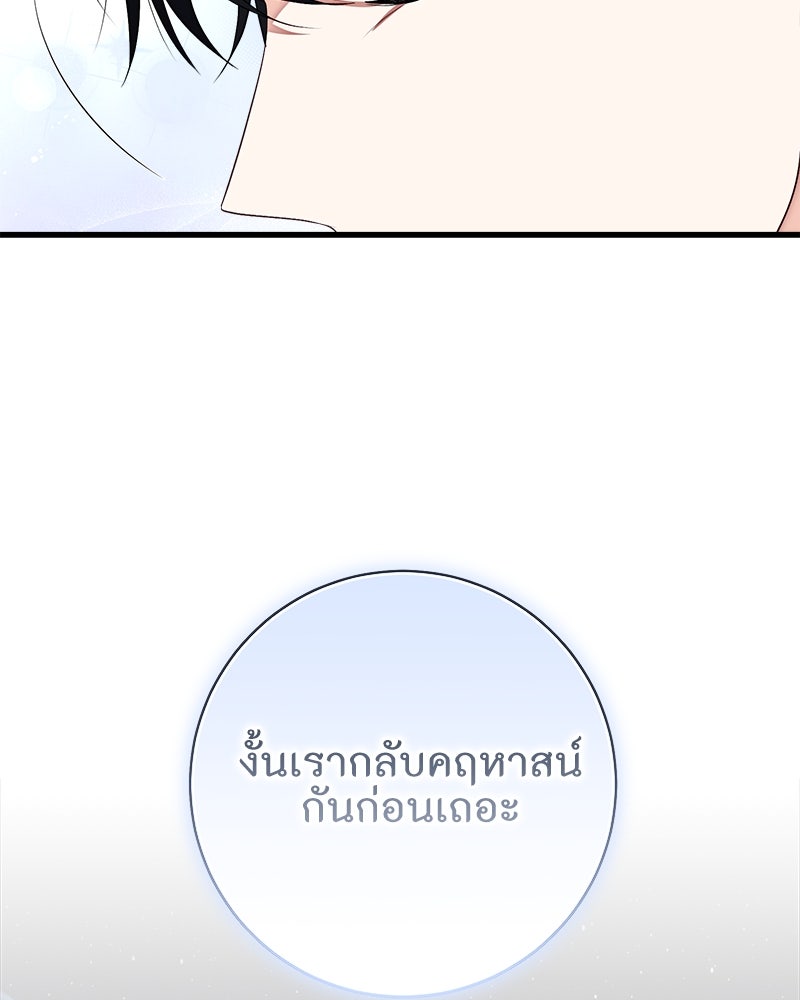 พ่อของลูกฉันเป็นพระรอง - หน้า 116