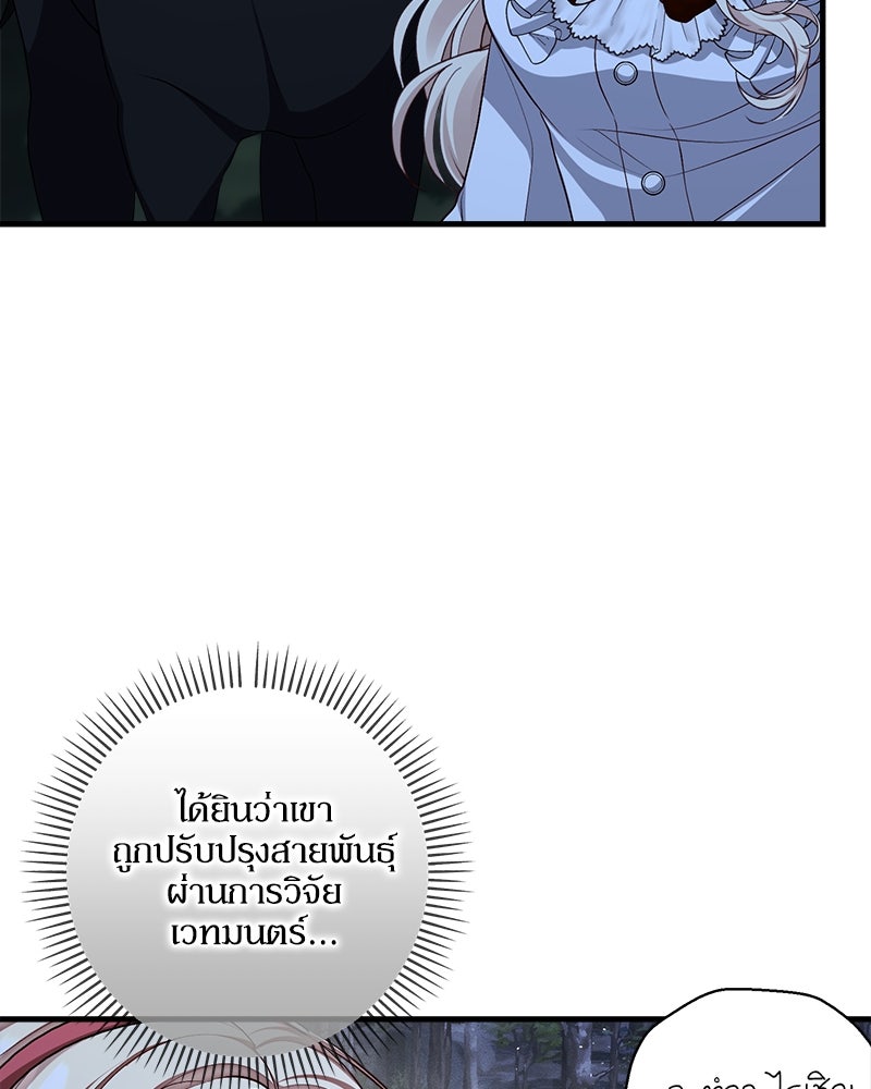 พ่อของลูกฉันเป็นพระรอง - หน้า 16