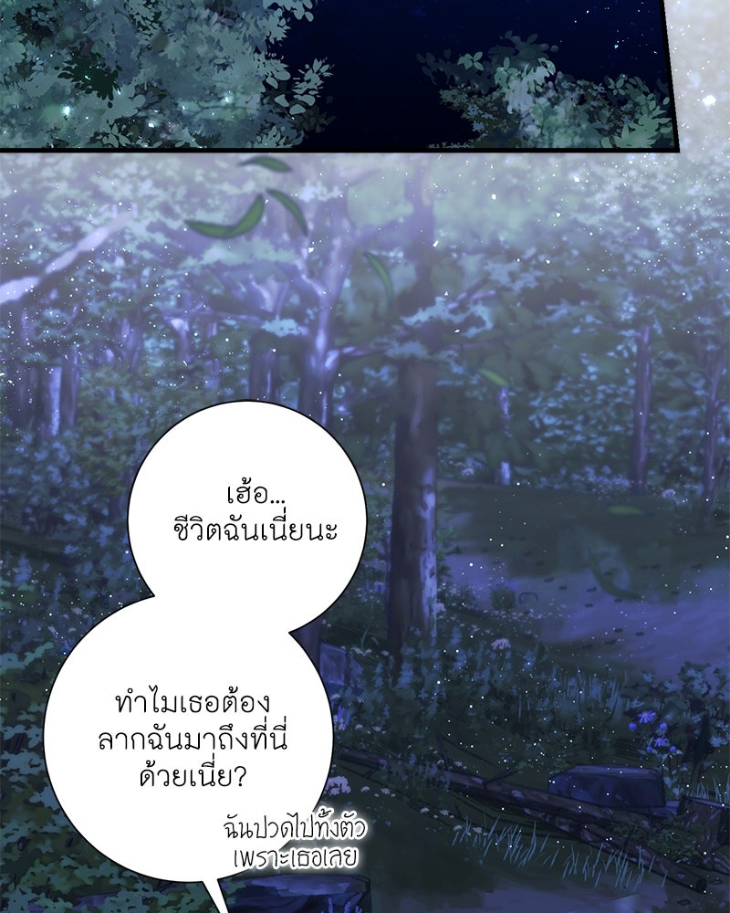 พ่อของลูกฉันเป็นพระรอง - หน้า 2