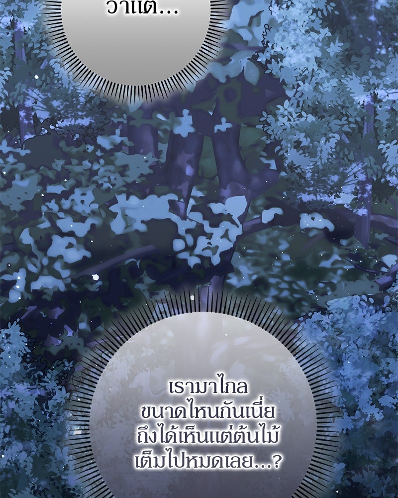 พ่อของลูกฉันเป็นพระรอง - หน้า 20
