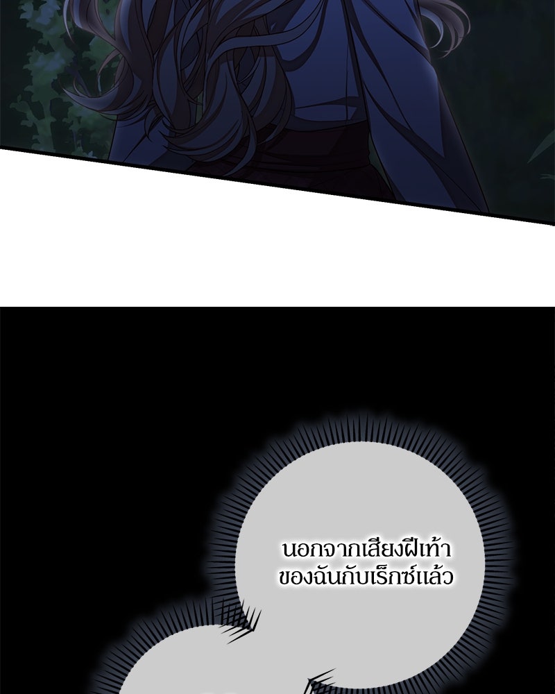 พ่อของลูกฉันเป็นพระรอง - หน้า 22