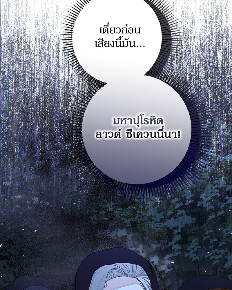 พ่อของลูกฉันเป็นพระรอง - หน้า 31