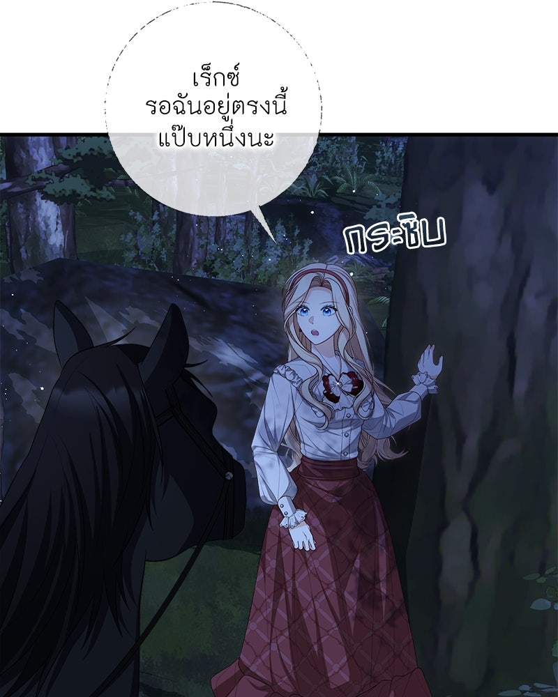 พ่อของลูกฉันเป็นพระรอง - หน้า 35