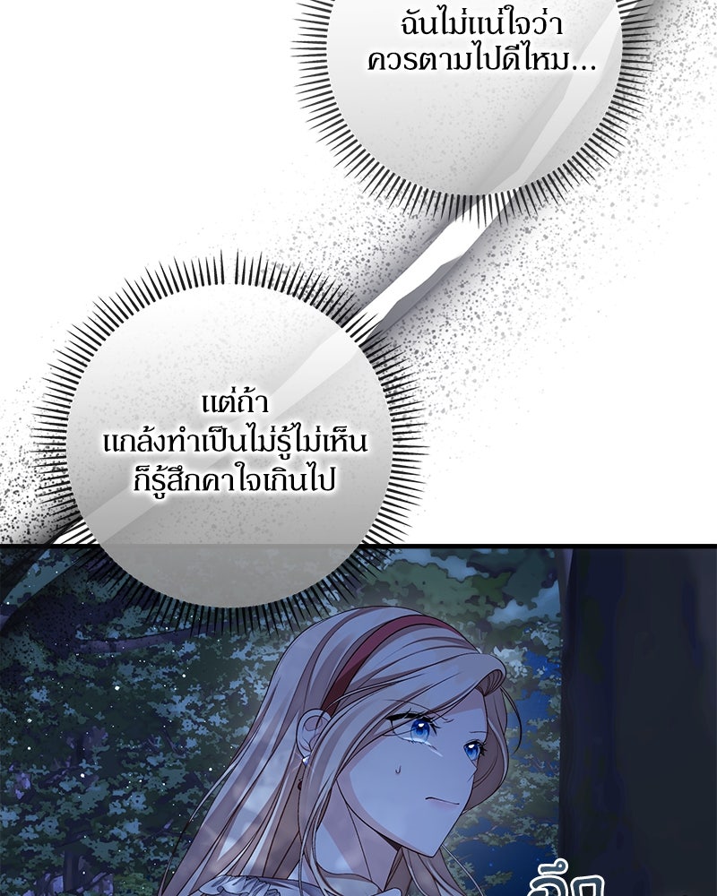 พ่อของลูกฉันเป็นพระรอง - หน้า 37