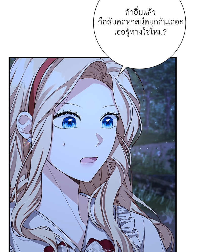 พ่อของลูกฉันเป็นพระรอง - หน้า 4