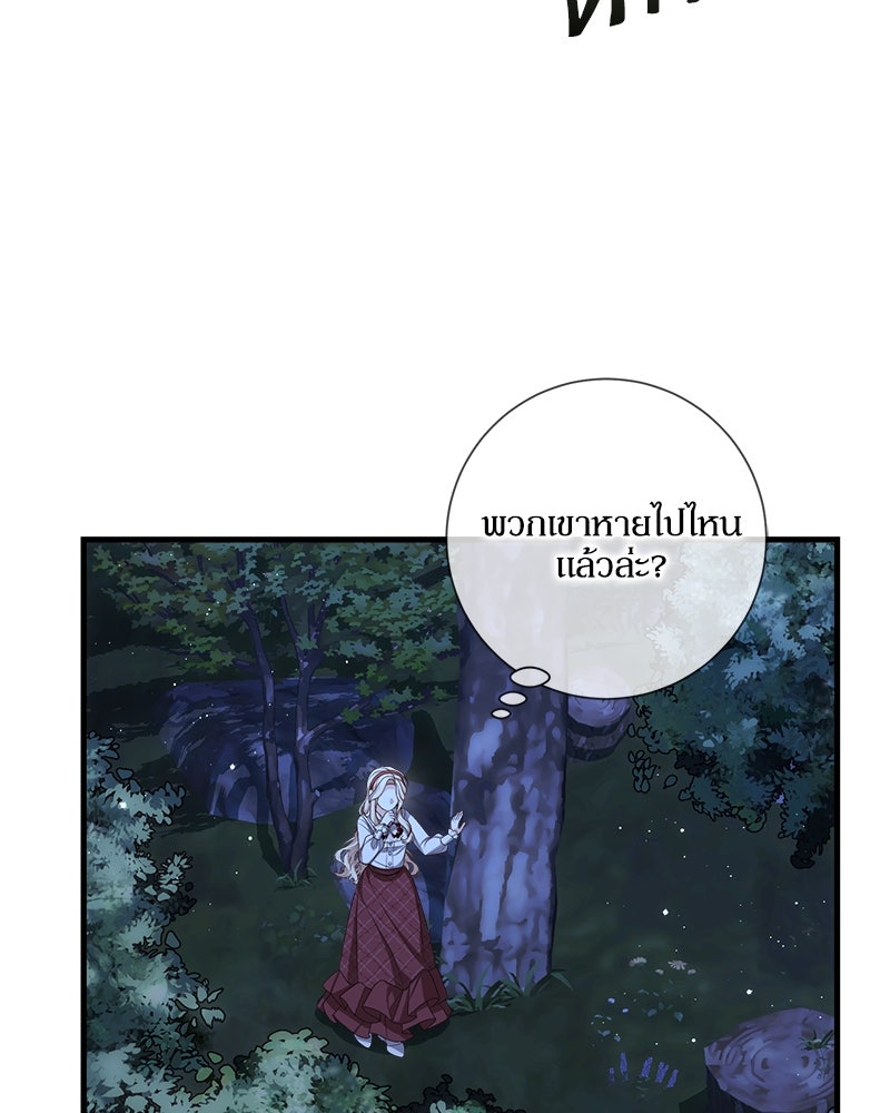 พ่อของลูกฉันเป็นพระรอง - หน้า 41