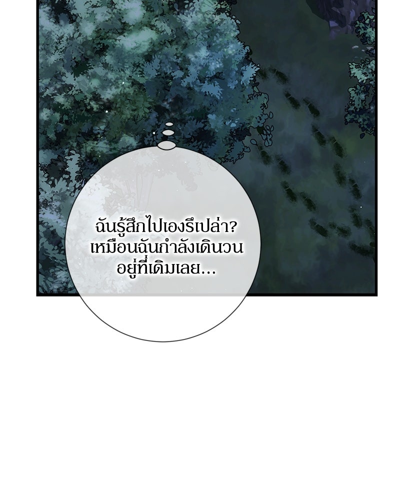 พ่อของลูกฉันเป็นพระรอง - หน้า 42