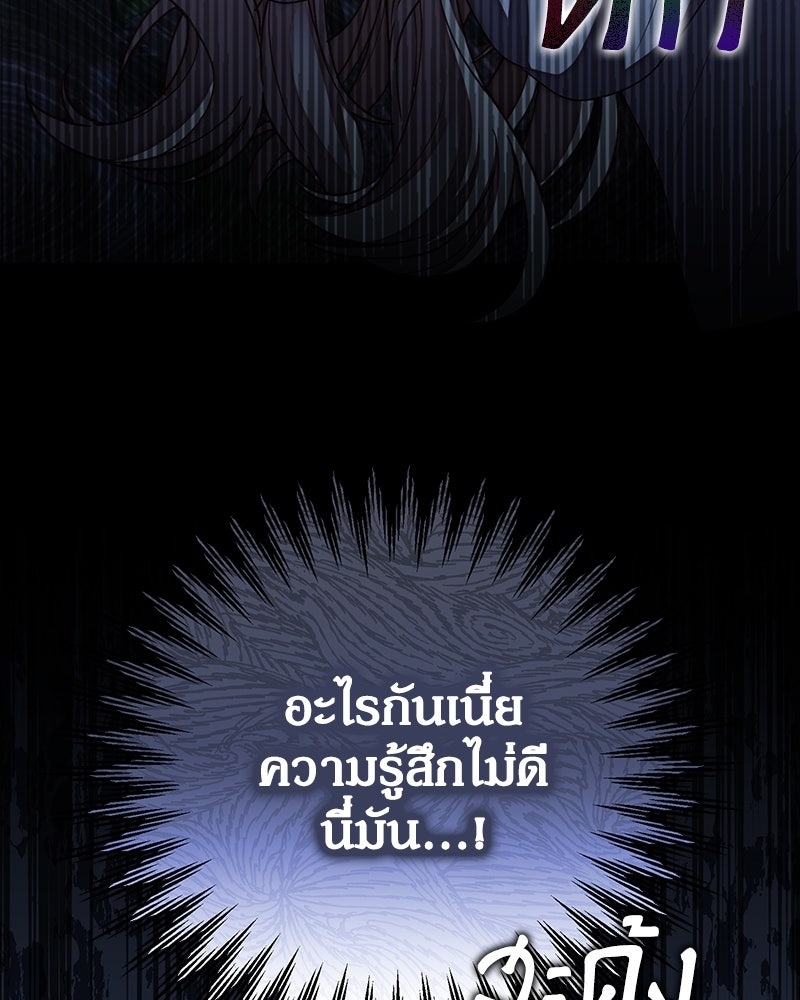 พ่อของลูกฉันเป็นพระรอง - หน้า 46