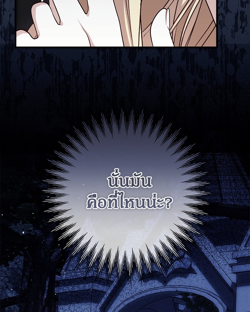 พ่อของลูกฉันเป็นพระรอง - หน้า 48
