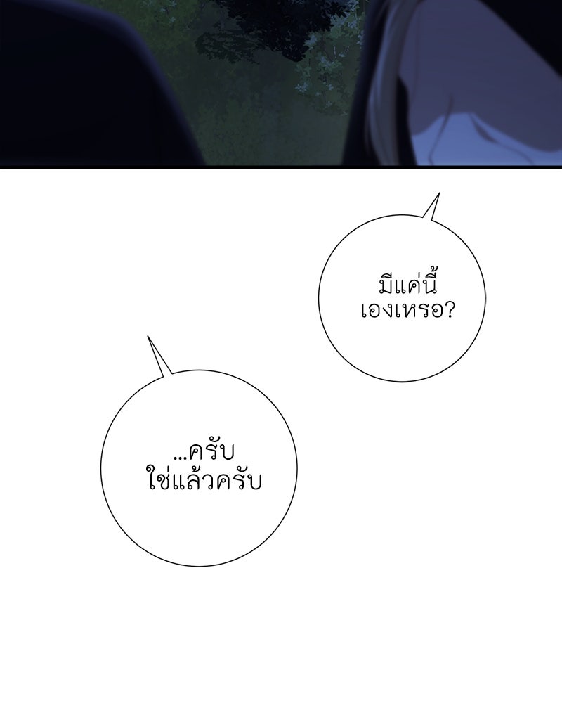 พ่อของลูกฉันเป็นพระรอง - หน้า 52