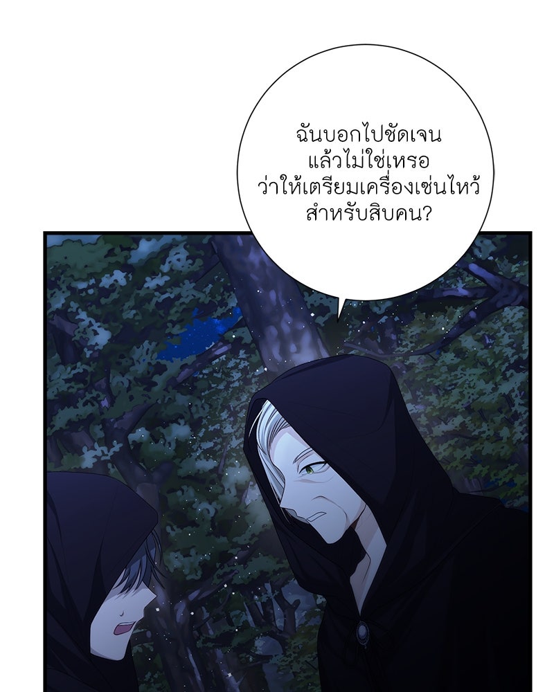พ่อของลูกฉันเป็นพระรอง - หน้า 53