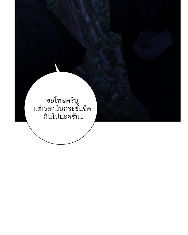 พ่อของลูกฉันเป็นพระรอง - หน้า 54
