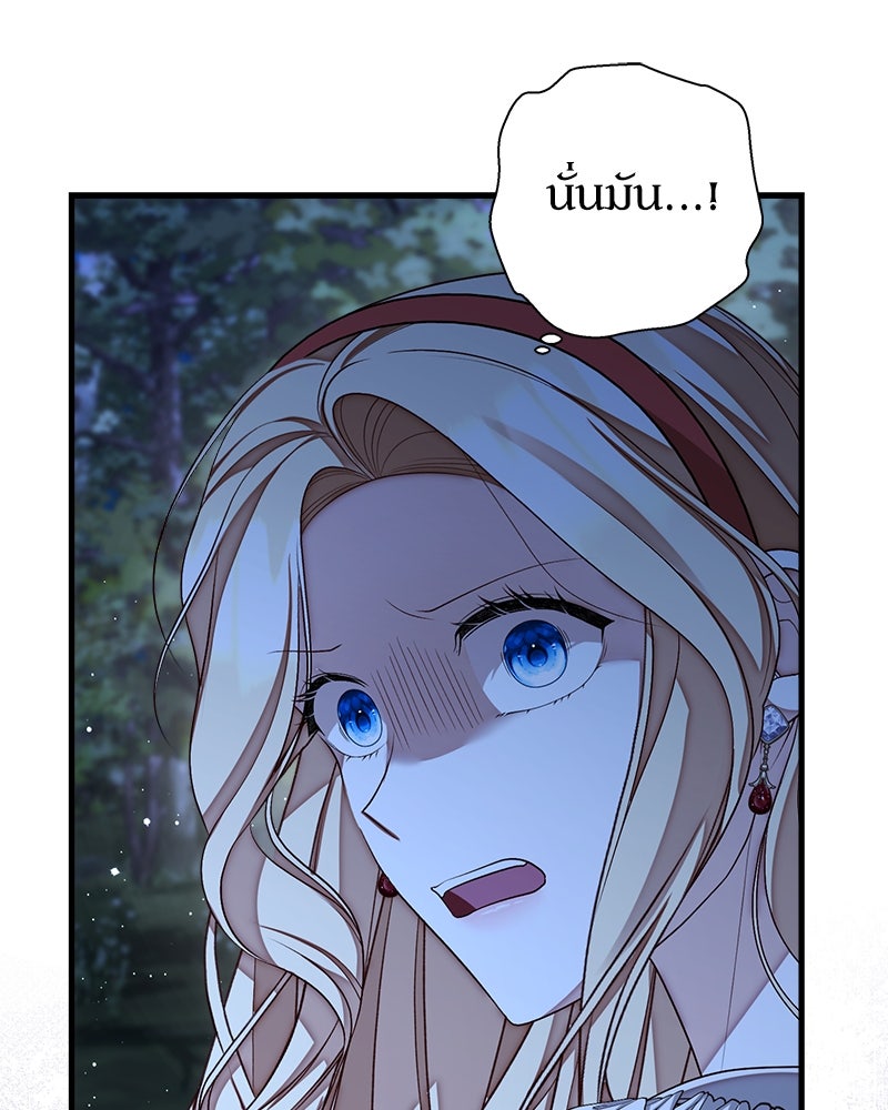 พ่อของลูกฉันเป็นพระรอง - หน้า 55