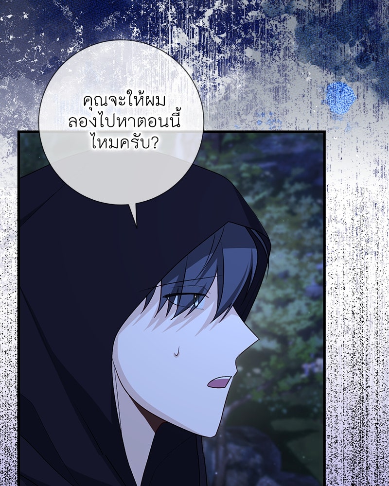 พ่อของลูกฉันเป็นพระรอง - หน้า 58