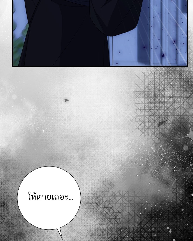 พ่อของลูกฉันเป็นพระรอง - หน้า 70