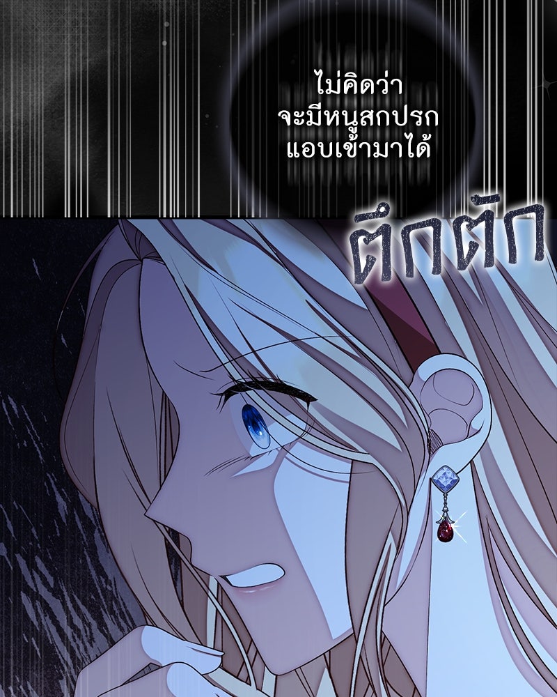 พ่อของลูกฉันเป็นพระรอง - หน้า 72