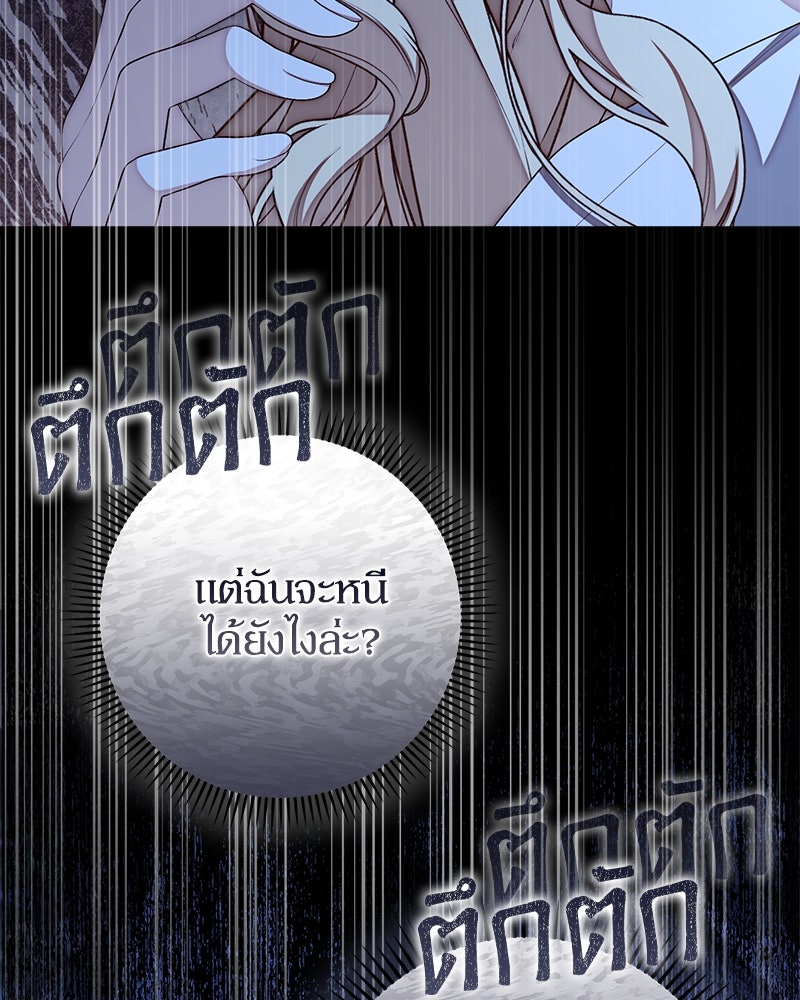 พ่อของลูกฉันเป็นพระรอง - หน้า 73