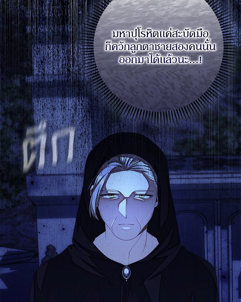 พ่อของลูกฉันเป็นพระรอง - หน้า 74