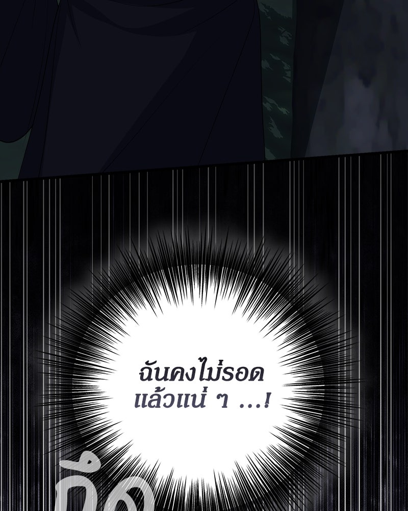 พ่อของลูกฉันเป็นพระรอง - หน้า 78