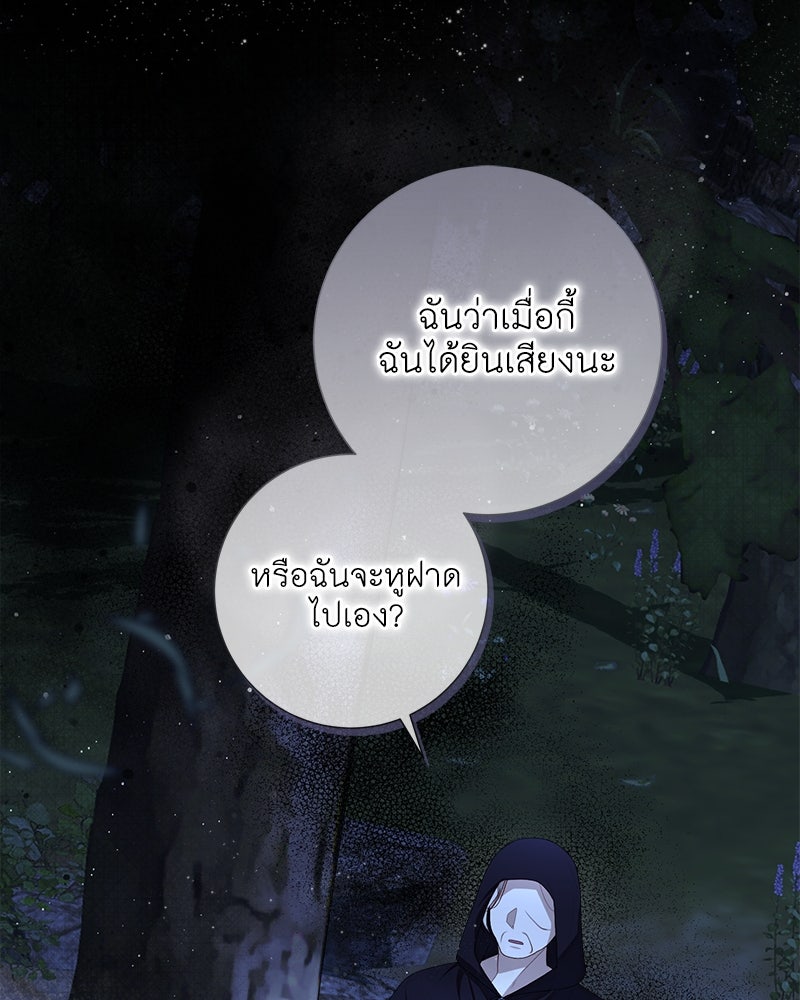 พ่อของลูกฉันเป็นพระรอง - หน้า 83